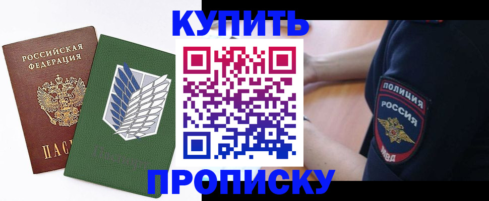 временная регистрация в квартире в Бакале