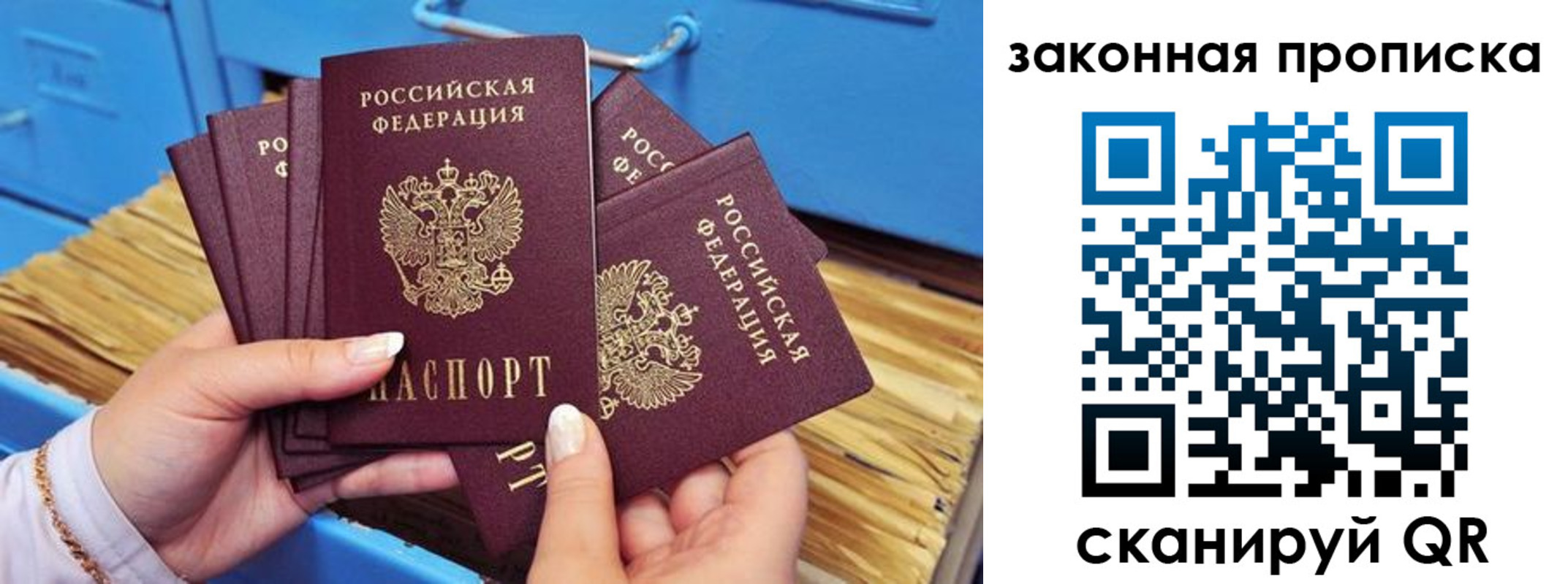 временная регистрация в квартире в Бакале