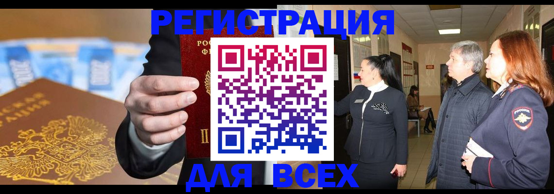 прописка для кредита в Бакале
