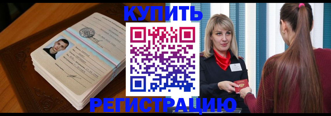 прописка гарантия в Бакале