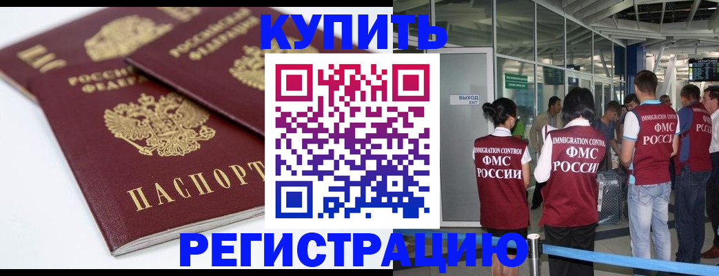 миграционный учет в Бакале
