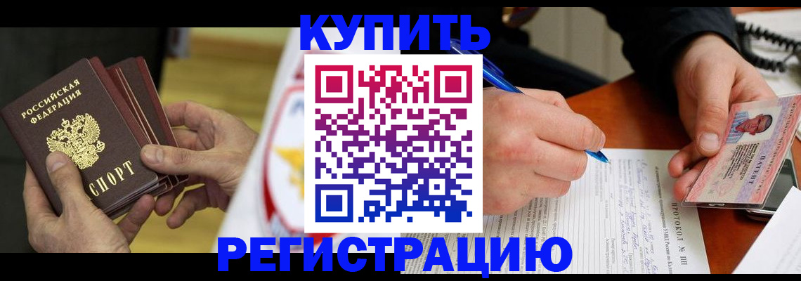 прописка штамп в Бакале