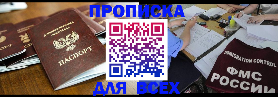 временная регистрация недорого в Бакале