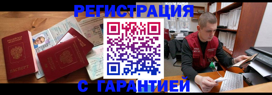 прописка для военкомата в Бакале